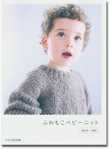 ふわもこベビーニット ふわもこベビーニット