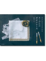 少ないボビンではじめる あこがれのボビンレース 少ないボビンではじめる あこがれのボビンレース