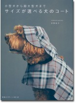小型犬から超大型犬まで サイズが選べる犬のコート 小型犬から超大型犬まで サイズが選べる犬のコート