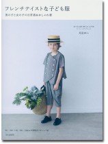 フレンチテイストな子ども服 フレンチテイストな子ども服