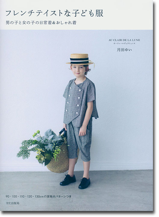 フレンチテイストな子ども服 フレンチテイストな子ども服