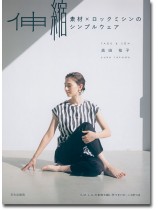 伸縮素材×ロックミシンのシンプルウェア 伸縮素材×ロックミシンのシンプルウェア