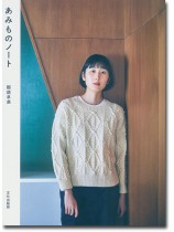 あみものノート あみものノート