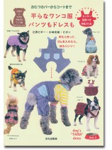 平らなワンコ服 パンツもドレスも 平らなワンコ服 パンツもドレスも