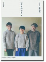 一生ものアラン 一生ものアラン