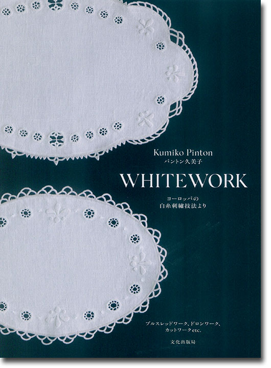 WHITEWORK ヨーロッパの白糸刺繍技法より WHITEWORK ヨーロッパの白糸刺繍技法より