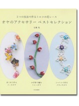 オヤのアクセサリー ベストセレクション オヤのアクセサリー ベストセレクション