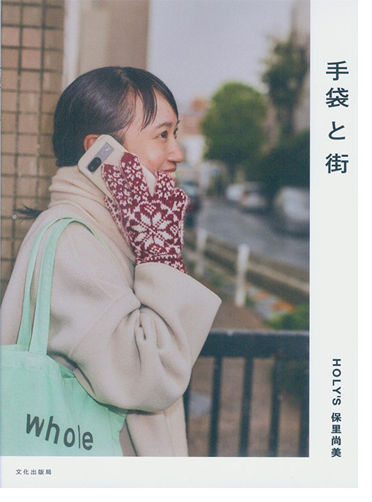 手袋と街 手袋と街