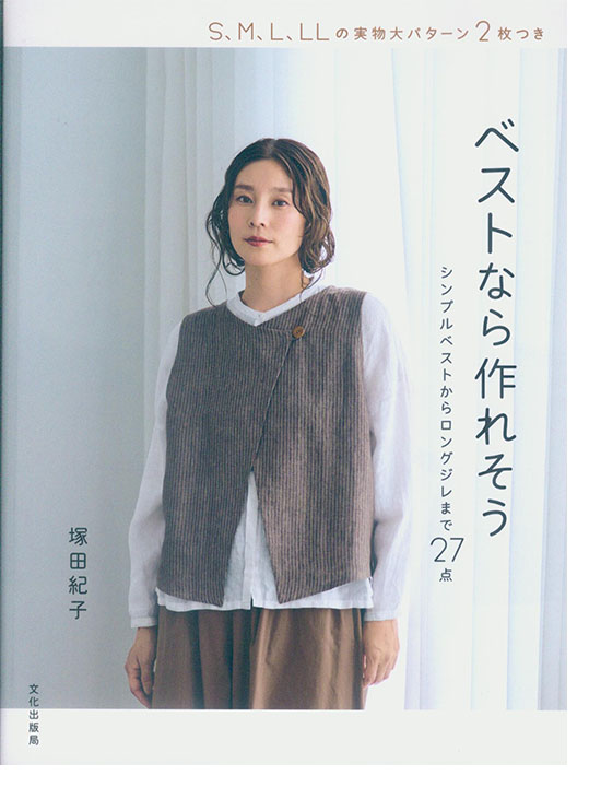 ベストなら作れそう シンプルベストからロングジレまで27点 ベストなら作れそう シンプルベストからロングジレまで27点