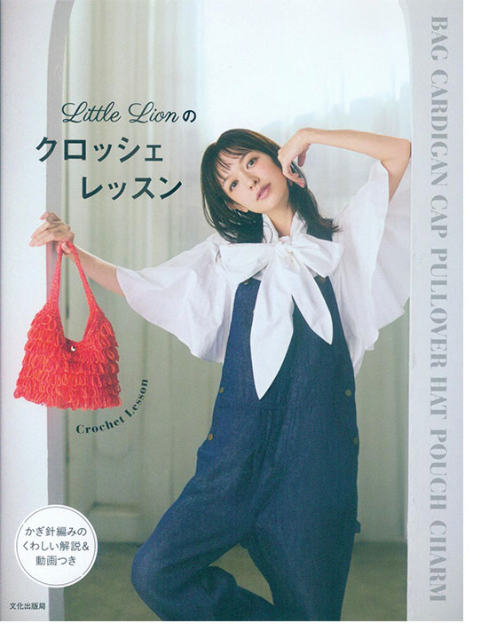 Little Lionのクロッシェレッスン Little Lionのクロッシェレッスン