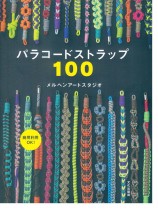 パラコードストラップ100