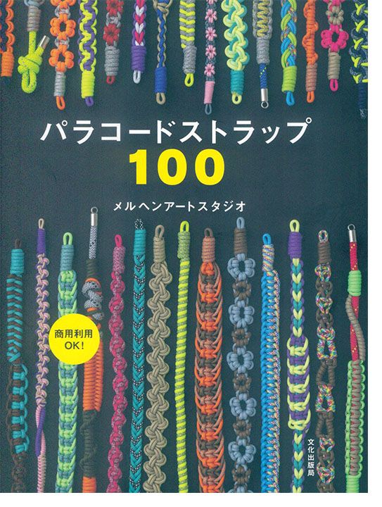 パラコードストラップ100
