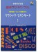 ドレミ音名付 器楽アンサンブル 現代風リズムで演奏する クラシック・スタンダード 1(CD付)