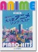 ピアノソロ Anime Piano Hit 弾きたい!大人気アニメソング ベスト ピアノソロ Anime Piano Hit 弾きたい!大人気アニメソング ベスト
