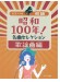 ピアノ・ソロ 初級 昭和100年!名曲セレクション 歌謡曲編 ピアノ・ソロ 初級 昭和100年!名曲セレクション 歌謡曲編