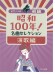 ピアノ・ソロ 初級 昭和100年!名曲セレクション 演歌編