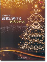 ピアノソロ 初～中級 優雅に弾けるクリスマス