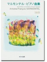 Antoine-François Marmontel マルモンテル・ピアノ曲集 Antoine-François Marmontel マルモンテル・ピアノ曲集