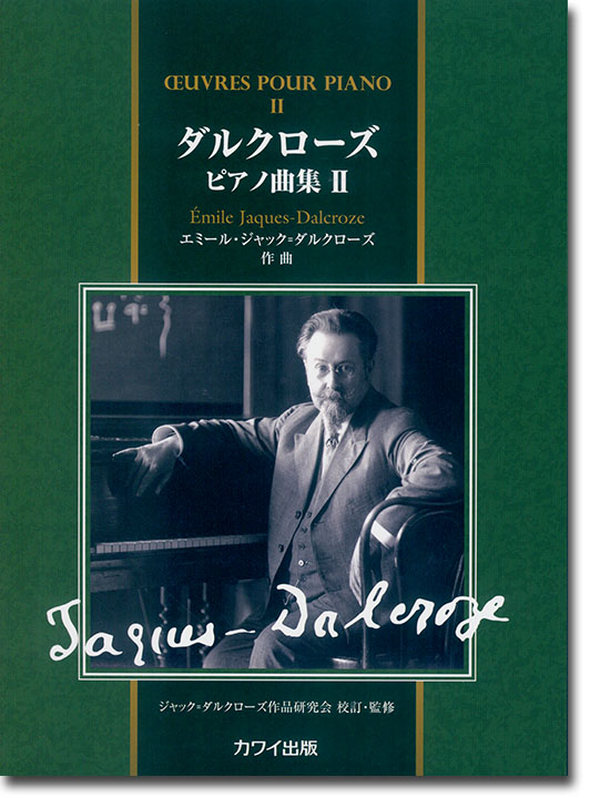 Émile Jaques-Dalcroze ダルクローズ ピアノ曲集Ⅱ