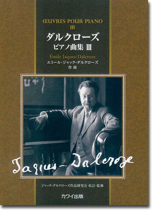 Émile Jaques-Dalcroze ダルクローズ ピアノ曲集Ⅲ Émile Jaques-Dalcroze ダルクローズ ピアノ曲集Ⅲ