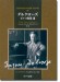 Émile Jaques-Dalcroze ダルクローズ ピアノ曲集Ⅲ Émile Jaques-Dalcroze ダルクローズ ピアノ曲集Ⅲ