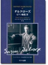 Émile Jaques-Dalcroze ダルクローズ ピアノ曲集Ⅳ Émile Jaques-Dalcroze ダルクローズ ピアノ曲集Ⅳ