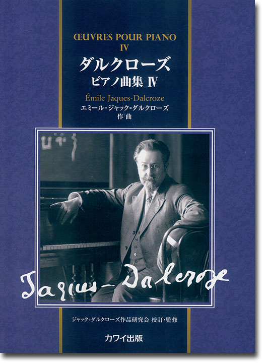Émile Jaques-Dalcroze ダルクローズ ピアノ曲集Ⅳ Émile Jaques-Dalcroze ダルクローズ ピアノ曲集Ⅳ