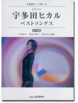 原曲キーで弾くピアノソロ 宇多田ヒカル ベストソングス 初~中級 原曲キーで弾くピアノソロ 宇多田ヒカル ベストソングス 初~中級