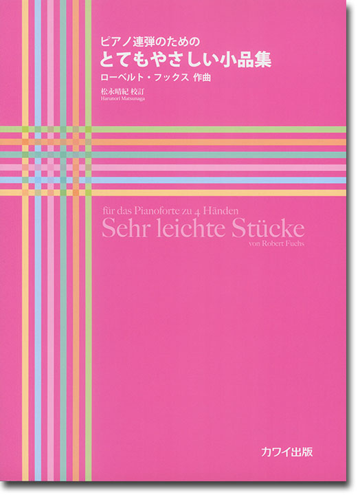 ピアノ連弾のための とてもやさしい小品集 ロベルト・フックス 作曲