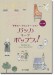 弾きたい！ポピュラー・ピアノ バッハ ミーツ ポップス！