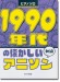 ピアノソロ 1990年代の懐かしいアニソン 初級 ピアノソロ 1990年代の懐かしいアニソン 初級