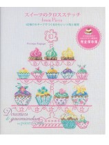 スイーツのクロスステッチ from Paris