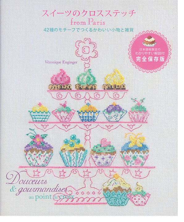 スイーツのクロスステッチ from Paris スイーツのクロスステッチ from Paris
