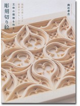 立体の模様を作る 彫刻切り絵 立体の模様を作る 彫刻切り絵