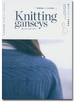 Knitting Ganseys ガンジーセーター 編み方とパターン詳細解説 Knitting Ganseys ガンジーセーター 編み方とパターン詳細解説