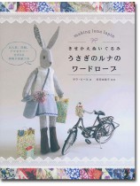 きせかえぬいぐるみ うさぎのルナのワードローブ きせかえぬいぐるみ うさぎのルナのワードローブ