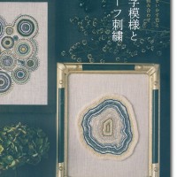 美しい模様をいかす色とステッチの組み合わせ 幾何学模様と