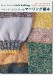 ベルンド・ケストラーのマーリング編み Marls Knitting ベルンド・ケストラーのマーリング編み Marls Knitting