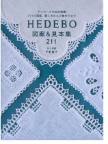 HEDEBO 図案&見本集211 HEDEBO 図案&見本集211