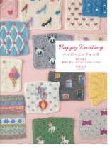 Happy Knitting ハッピーニッティング 棒針で編む 動物と暮らしのかわいいモチーフ100