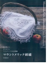 毎日使える はじめてのアイルランドの白糸刺繍 マウントメリック刺繍