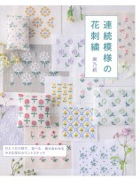 連続模様の花刺繍