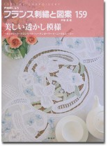 フランス刺繍と図案 159 しい透かし模様 フランス刺繍と図案 159 しい透かし模様