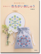 好きを見つける かわいい 色ちがい刺しゅう 好きを見つける かわいい 色ちがい刺しゅう