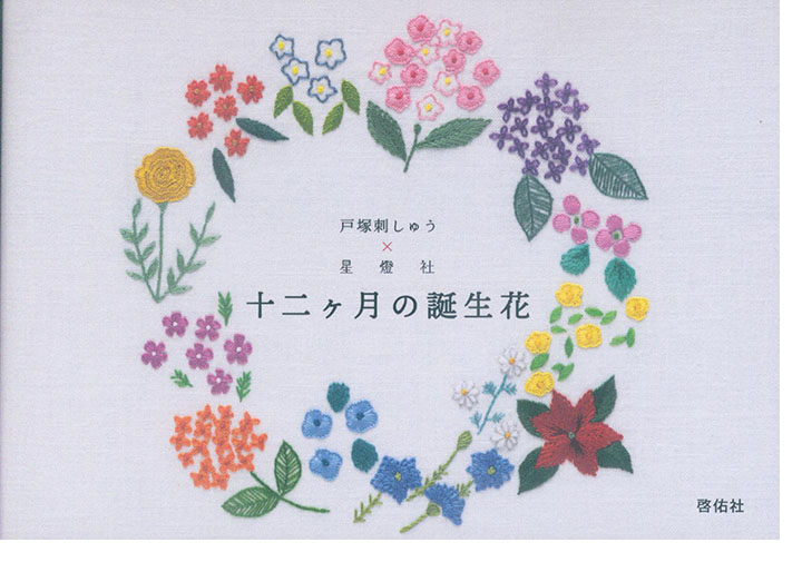 十二ケ月の誕生花