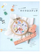 ちいさな刺繍 マイクロステッチ