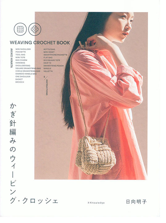 かぎ針編みのウィービング・クロッシェ