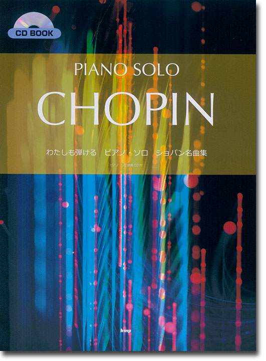 CD BOOK Piano Solo Chopin わたしも弾ける ピアノ・ソロ ショパン名曲集