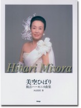 複音ハーモニカ 美空ひばり 複音ハーモニカ曲集 複音ハーモニカ 美空ひばり 複音ハーモニカ曲集