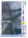 邦楽選書 尺八ヒット演歌・愛歌集 2